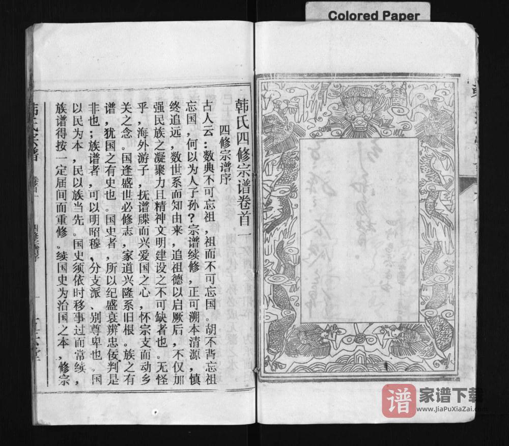 图片[2]-湖北黄冈浠水韩氏宗谱（五云堂）PDF高清电子版下载-家谱下载