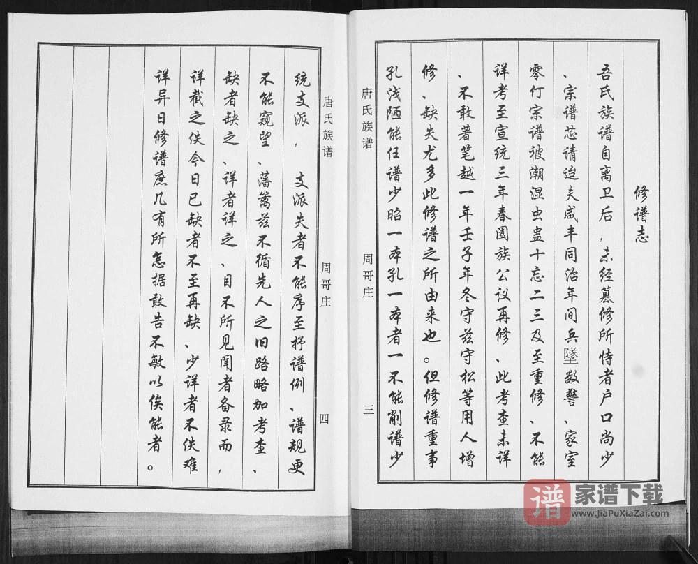图片[2]-山东青岛即墨唐氏族谱PDF高清电子版下载-家谱下载