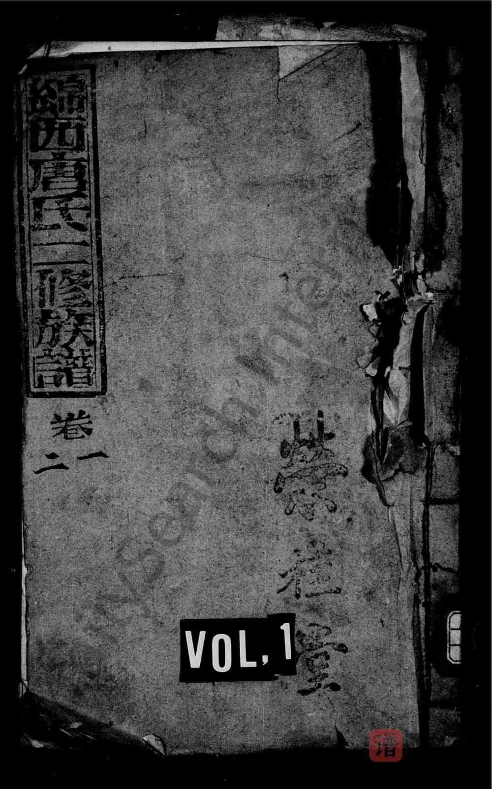 图片[1]-四川绵阳绵西唐氏二修族谱（昌晋堂）PDF高清电子版下载-家谱下载