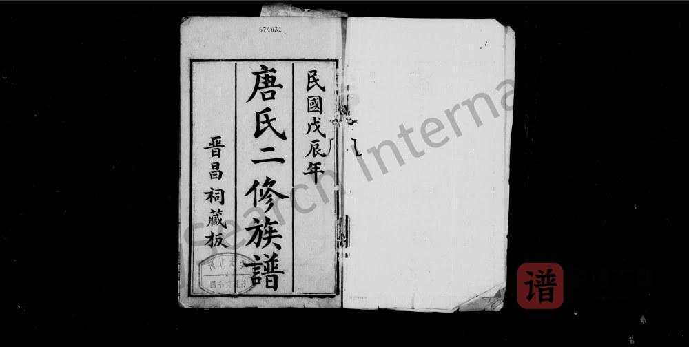 图片[2]-四川绵阳绵西唐氏二修族谱（昌晋堂）PDF高清电子版下载-家谱下载