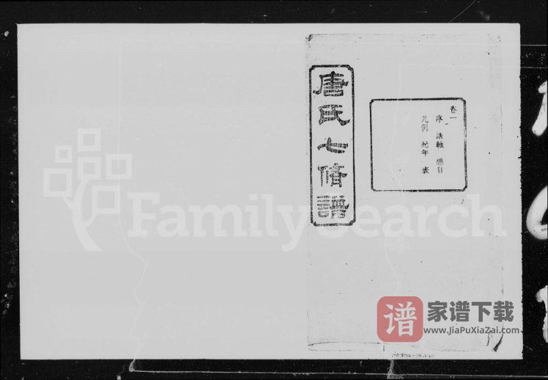 湖南湘潭唐氏七修宗谱（立本堂）PDF高清电子版下载-家谱下载