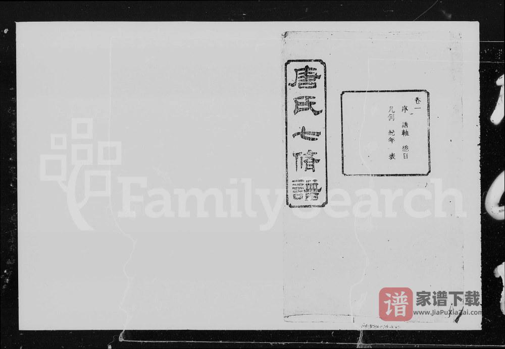 图片[1]-湖南湘潭唐氏七修宗谱（立本堂）PDF高清电子版下载-家谱下载