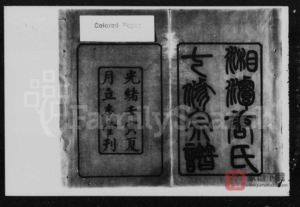 图片[2]-湖南湘潭唐氏七修宗谱（立本堂）PDF高清电子版下载-家谱下载