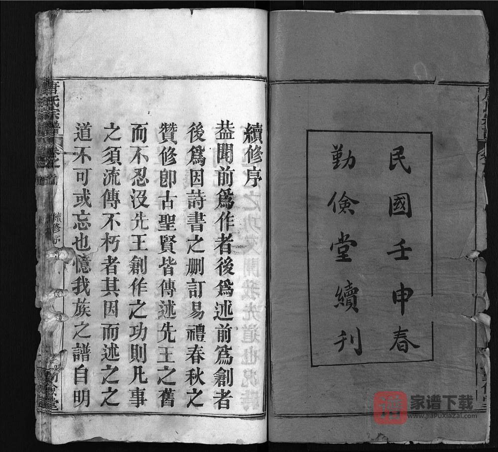图片[2]-湖北麻城唐氏宗谱（勤俭堂）PDF高清电子版下载-家谱下载