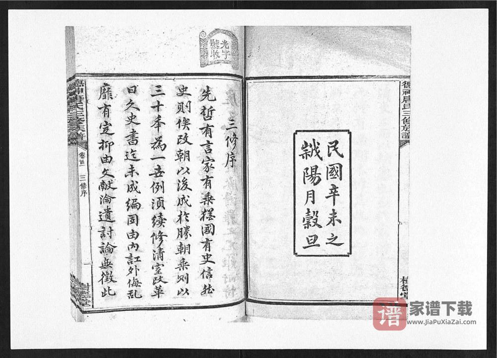 图片[2]-湖南衡阳德神唐氏三修宗谱（树德堂）PDF高清电子版下载-家谱下载