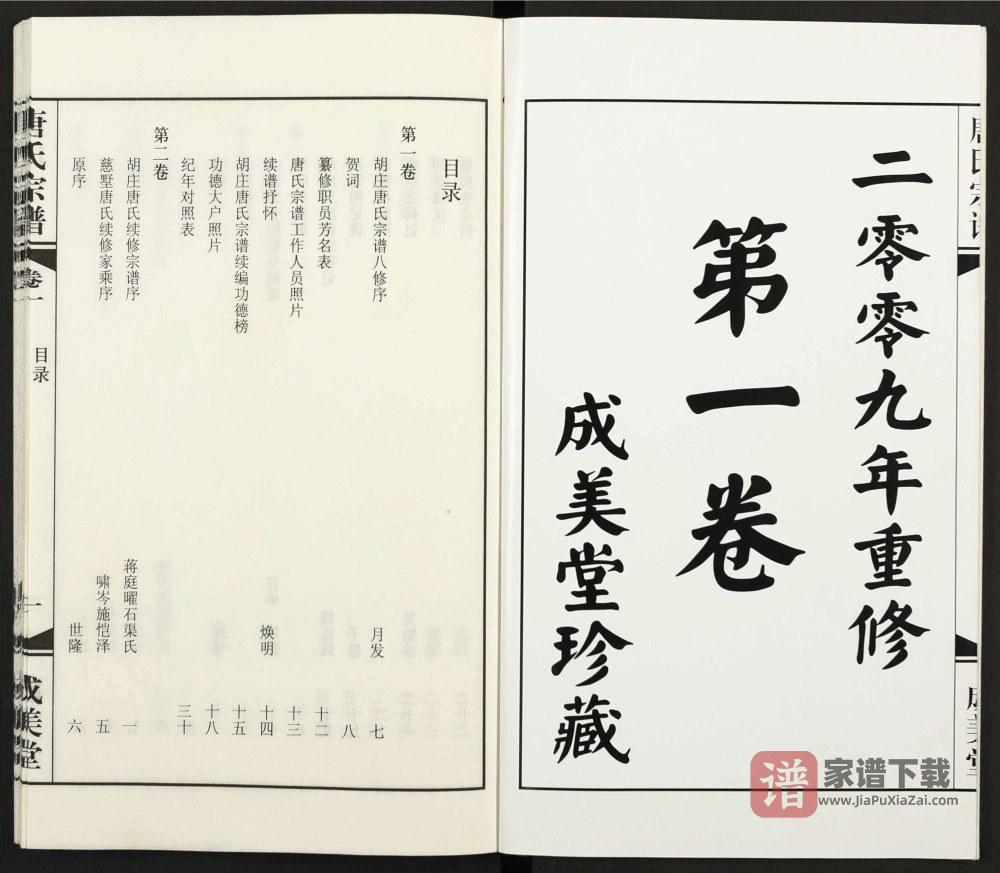 图片[2]-江苏常州武进区唐氏宗谱（成美堂）PDF高清电子版下载-家谱下载