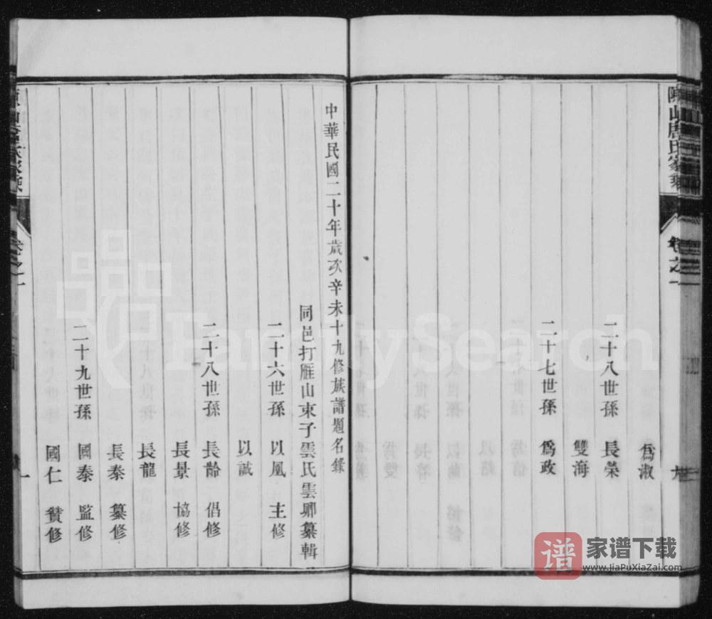 图片[2]-江苏丹阳唐氏宗谱（惇叙堂）PDF高清电子版下载-家谱下载