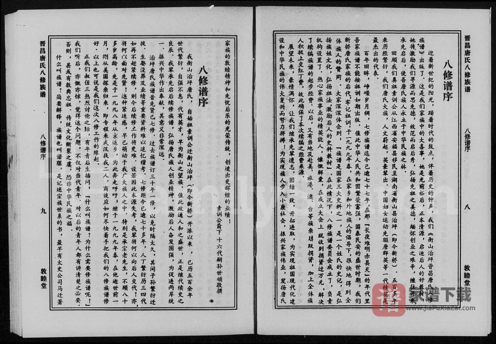 图片[1]-湖南衡阳衡山县治坪唐氏八修族谱PDF高清电子版下载-家谱下载