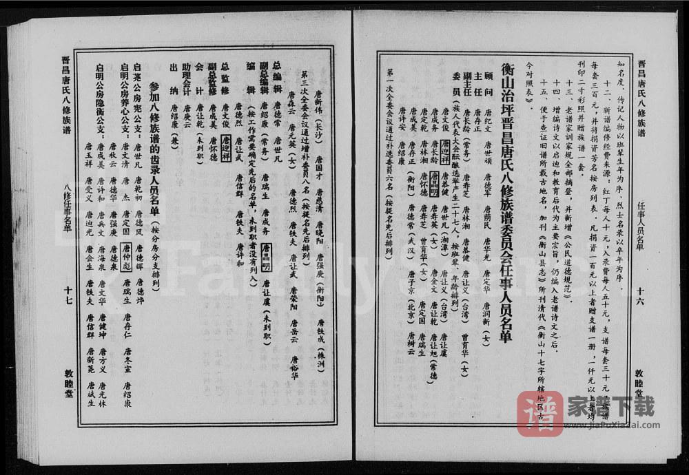 图片[2]-湖南衡阳衡山县治坪唐氏八修族谱PDF高清电子版下载-家谱下载