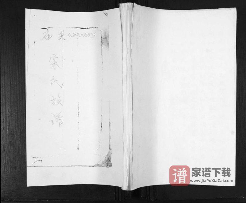 山东青岛即墨庙头宋氏族谱PDF高清电子版下载-家谱下载