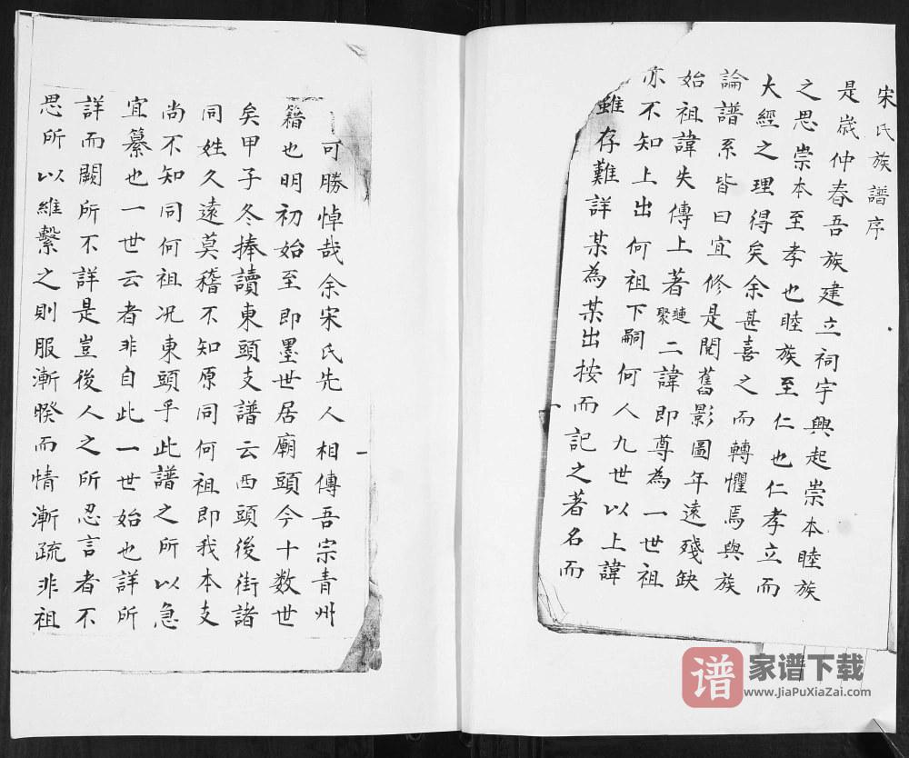 图片[2]-山东青岛即墨庙头宋氏族谱PDF高清电子版下载-家谱下载
