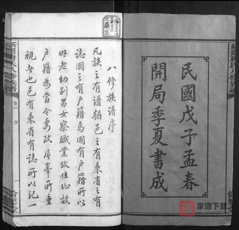 图片[2]-湖南湘乡新园唐氏八修族谱（伦鉴堂）PDF高清电子版下载-家谱下载