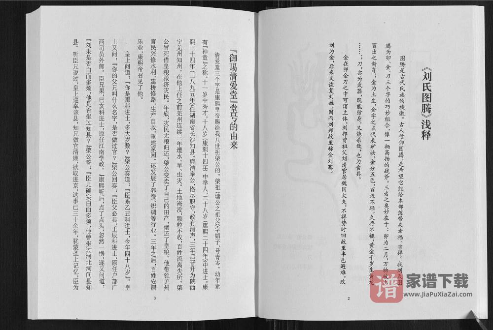 图片[2]-山东日照莒县大张宋刘氏家谱PDF高清电子版下载-家谱下载