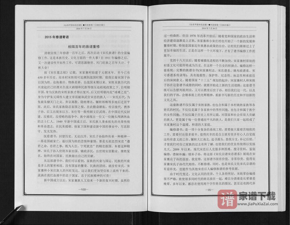 图片[2]-山东德州平原宋氏宗谱（兴忠堂）PDF高清电子版下载-家谱下载