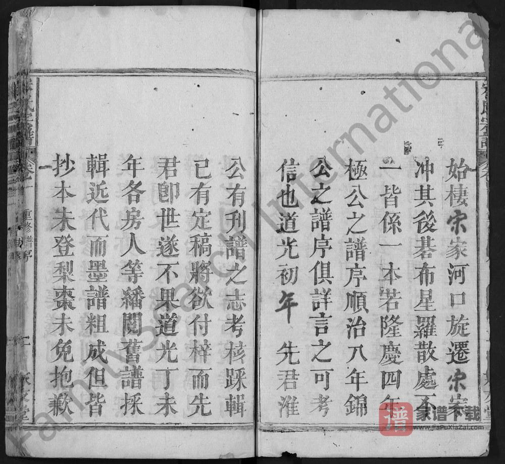 图片[2]-湖北黄冈英山宋氏宗谱（永友堂）PDF高清电子版下载-家谱下载