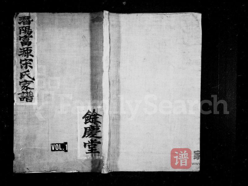 浙江临安潜阳富源宋氏宗谱(余庆堂)PDF高清电子版下载-家谱下载