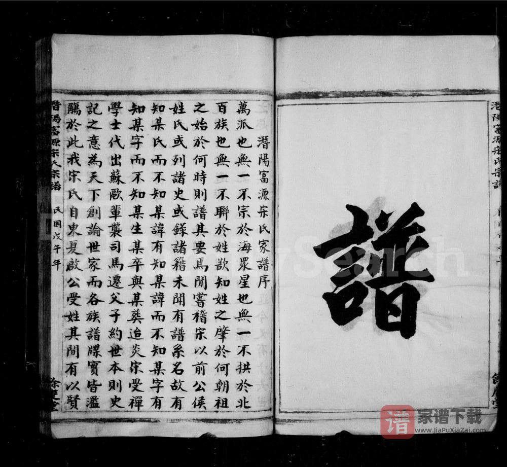 图片[2]-浙江临安潜阳富源宋氏宗谱（余庆堂）PDF高清电子版下载-家谱下载