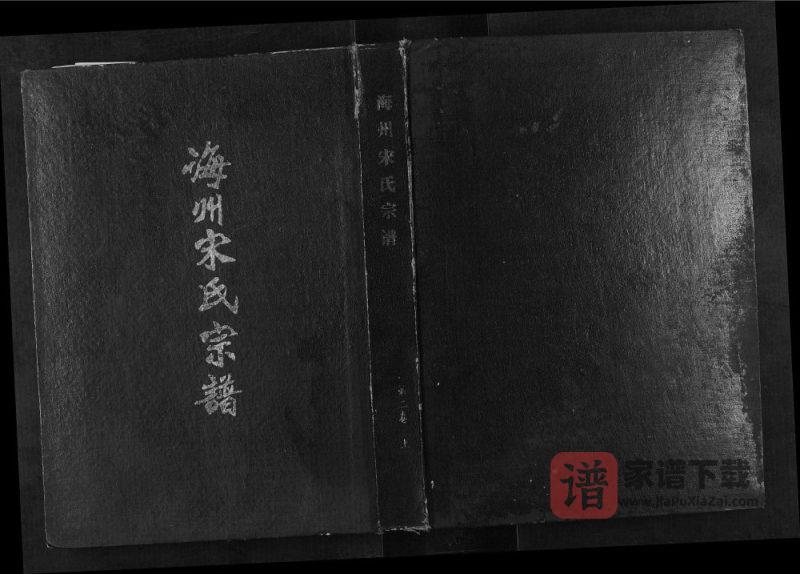 江苏连云港海州宋氏宗谱赣榆支系支谱(京兆堂)PDF高清电子版下载-家谱下载