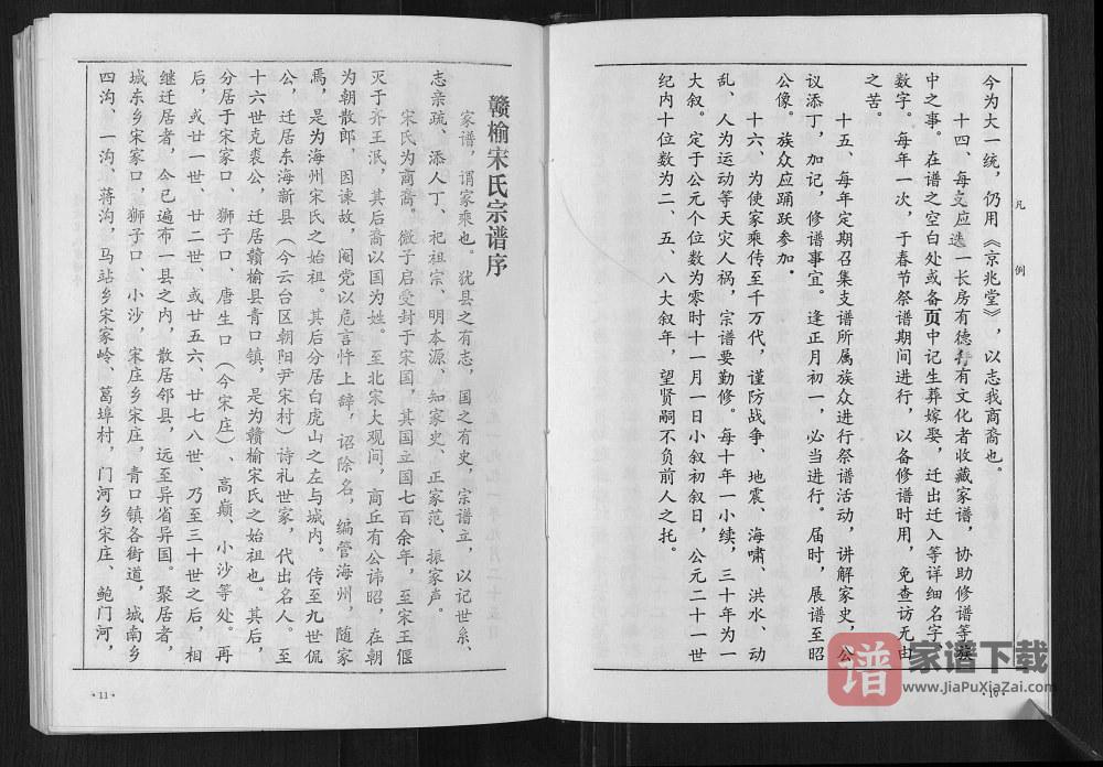 图片[2]-江苏连云港海州宋氏宗谱赣榆支系支谱（京兆堂）PDF高清电子版下载-家谱下载