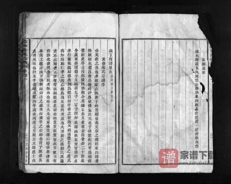 浙江临海宋氏宗谱PDF高清电子版下载-家谱下载