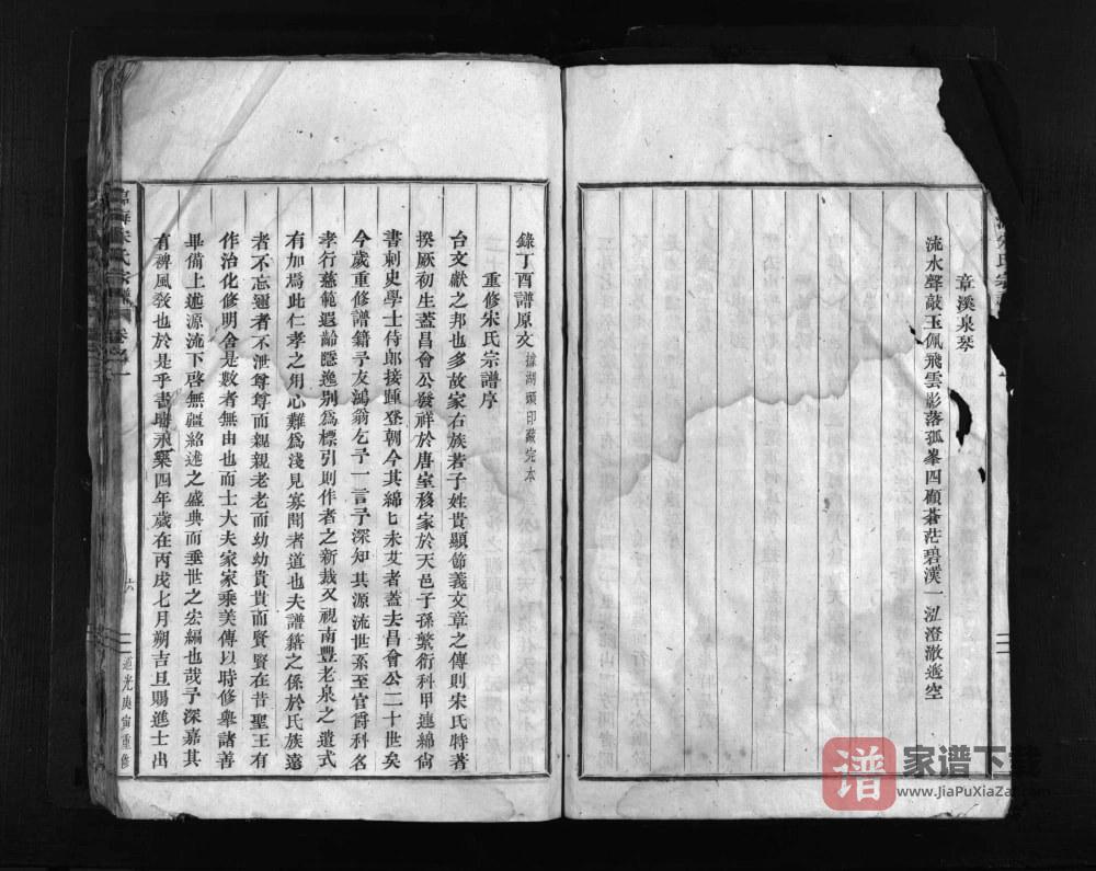 浙江临海宋氏宗谱PDF高清电子版下载