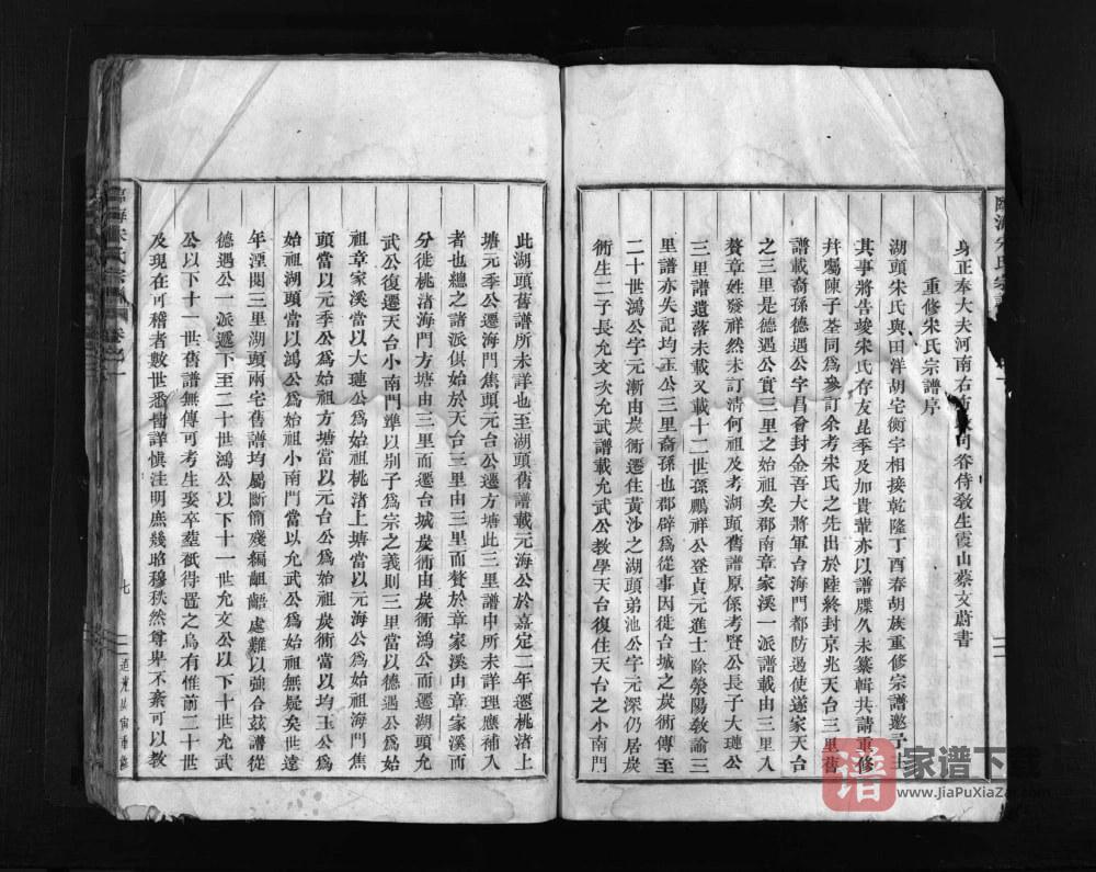 图片[2]-浙江临海宋氏宗谱PDF高清电子版下载-家谱下载