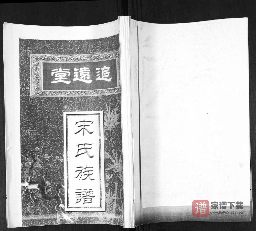 图片[1]-山东青岛即墨范哥庄宋氏族谱（追远堂）PDF高清电子版下载-家谱下载