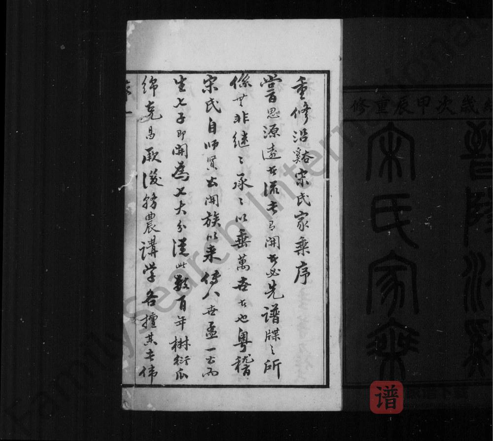 图片[2]-江苏常州晋陵沿溪宋氏家乘（广平堂）PDF高清电子版下载-家谱下载