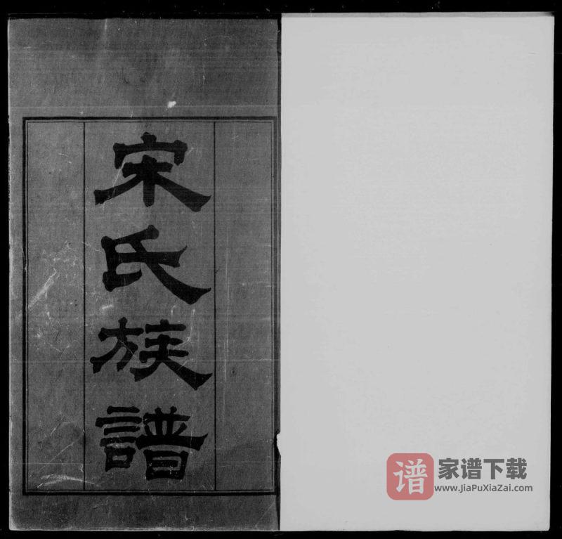 广东鹤山宋氏族谱(大魁堂)PDF高清电子版下载-家谱下载