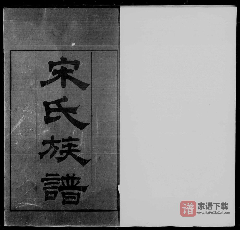 图片[1]-广东鹤山宋氏族谱（大魁堂）PDF高清电子版下载-家谱下载