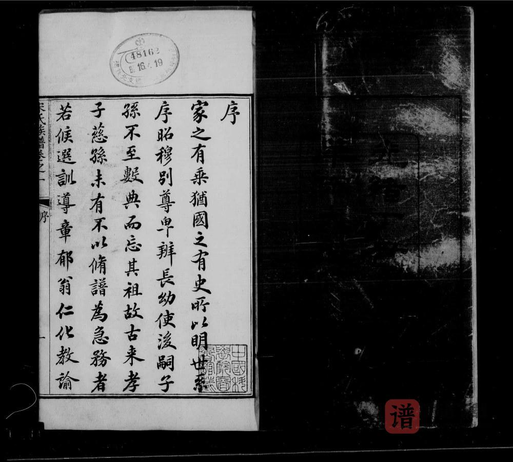 图片[2]-广东鹤山宋氏族谱（大魁堂）PDF高清电子版下载-家谱下载