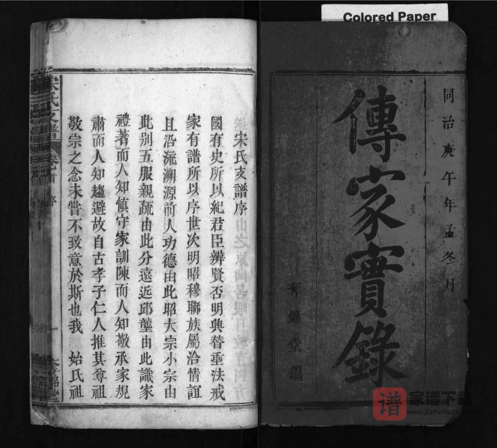 图片[2]-安徽安庆太湖县宋氏支谱（夺锦堂）PDF高清电子版下载-家谱下载