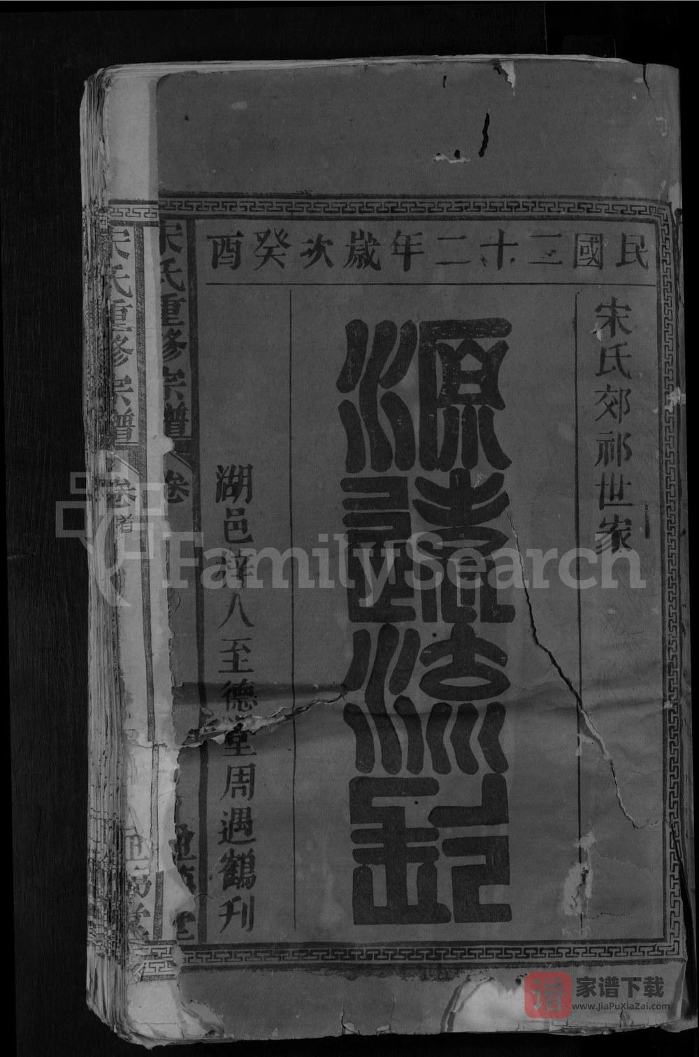 图片[2]-江西九江宋氏宗谱（并第堂）PDF高清电子版下载-家谱下载