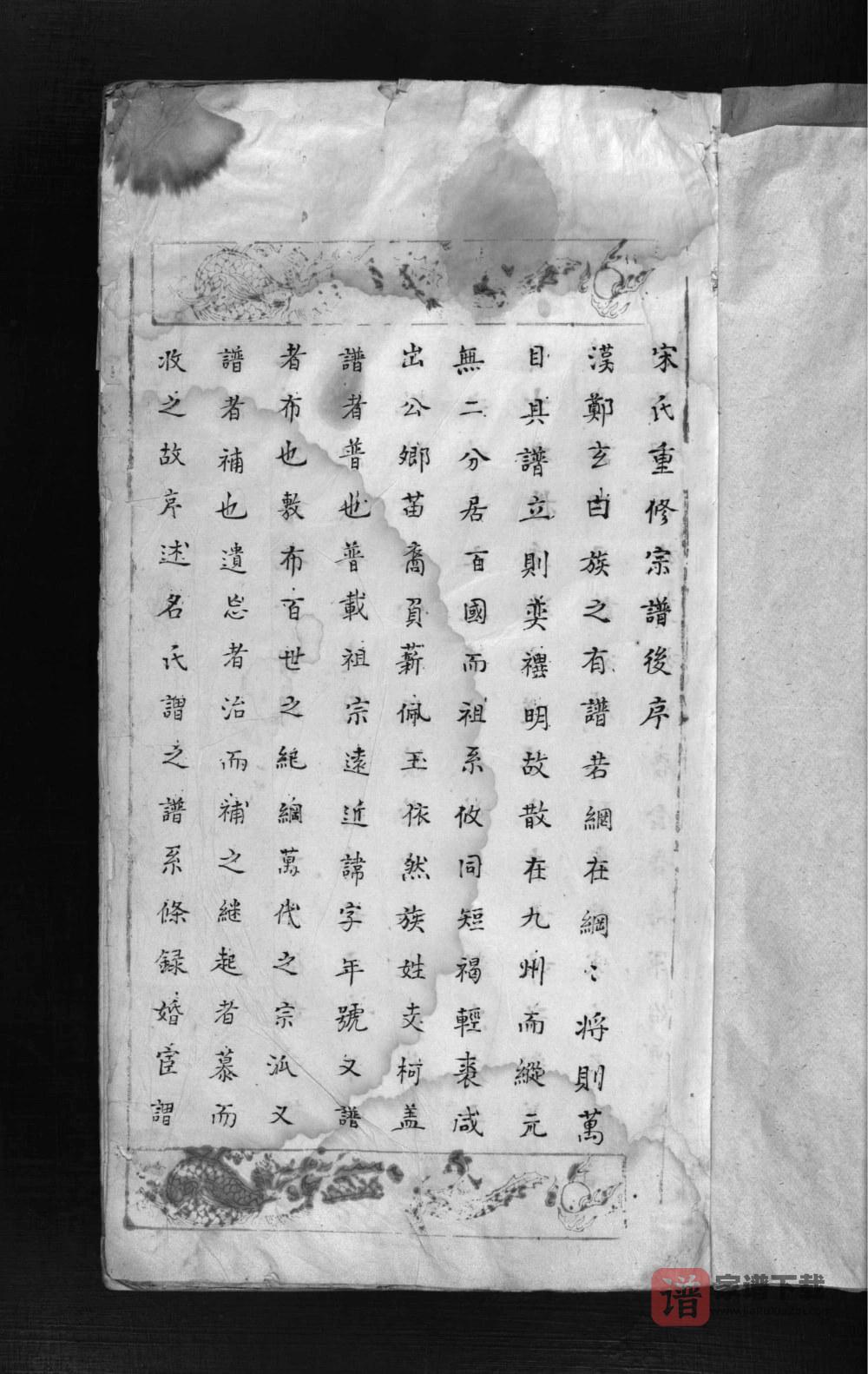 图片[2]-浙江乐清宋氏宗谱PDF高清电子版下载-家谱下载