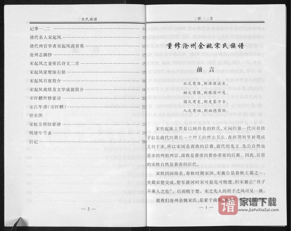 图片[2]-浙江余姚沧州余姚宋氏族谱（敦睦堂）PDF高清电子版下载-家谱下载