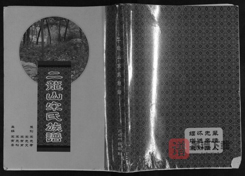 江苏邳州二龙山宋氏族谱PDF高清电子版下载-家谱下载