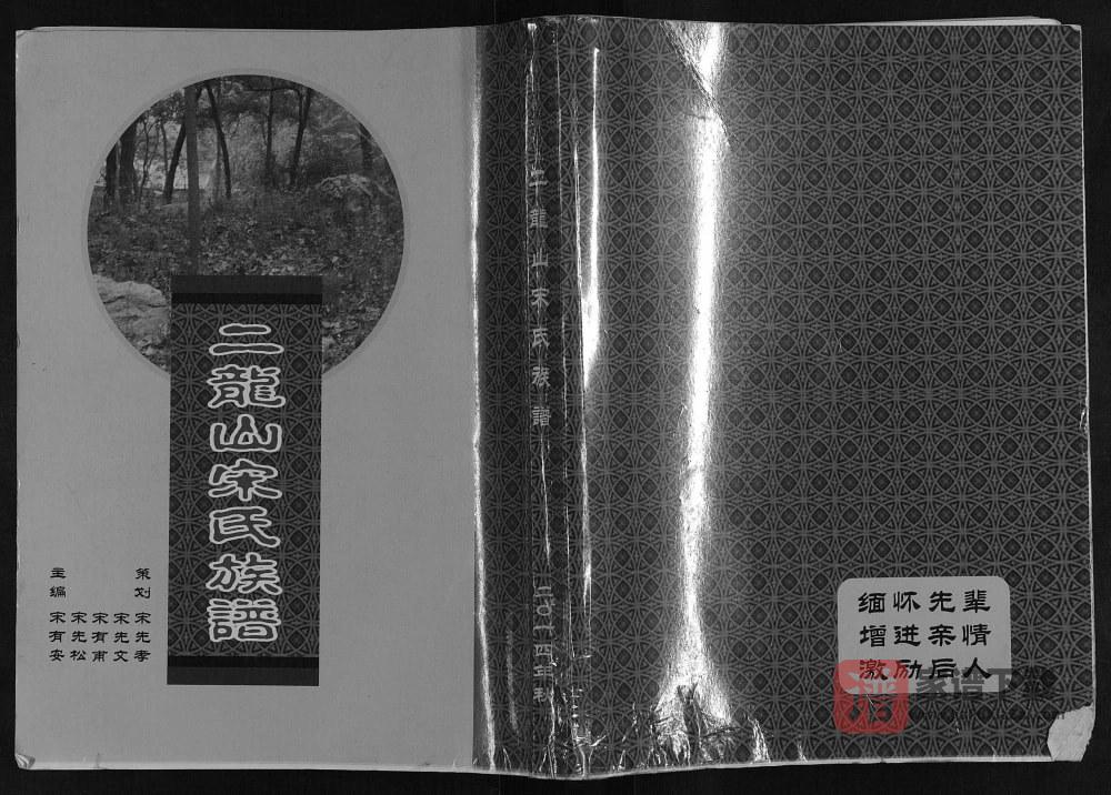 江苏邳州二龙山宋氏族谱PDF高清电子版下载