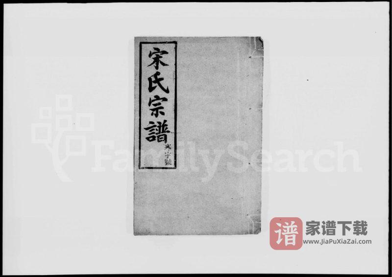 安徽桐城宋氏宗谱（世德堂）PDF高清电子版下载-家谱下载