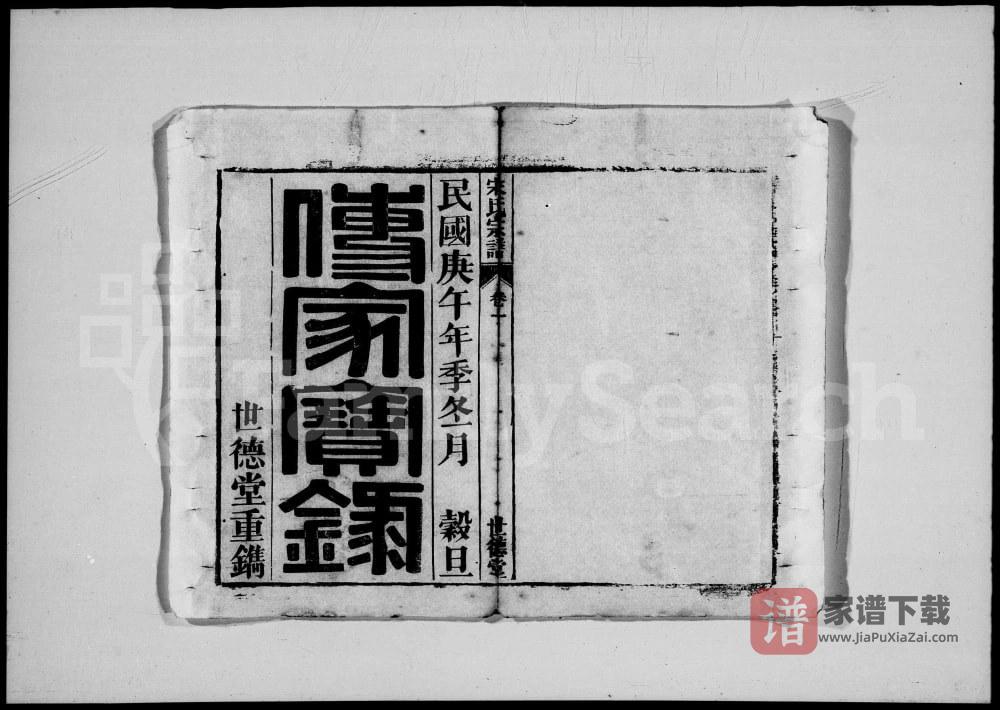 图片[2]-安徽桐城宋氏宗谱（世德堂）PDF高清电子版下载-家谱下载