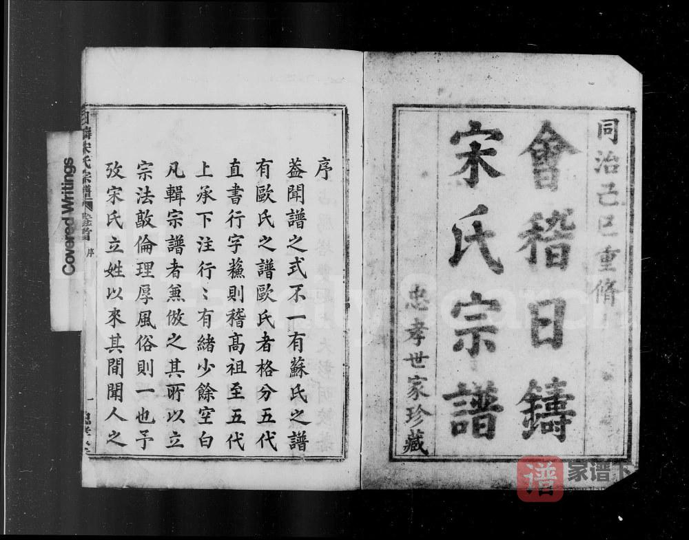 图片[1]-浙江绍兴会稽日铸宋氏宗谱（忠孝堂）PDF高清电子版下载-家谱下载