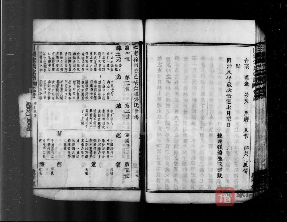 图片[2]-浙江绍兴会稽日铸宋氏宗谱（忠孝堂）PDF高清电子版下载-家谱下载