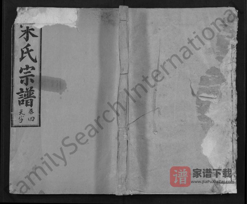 湖北武昌英山罗田宋氏宗谱(京兆堂)PDF高清电子版下载-家谱下载