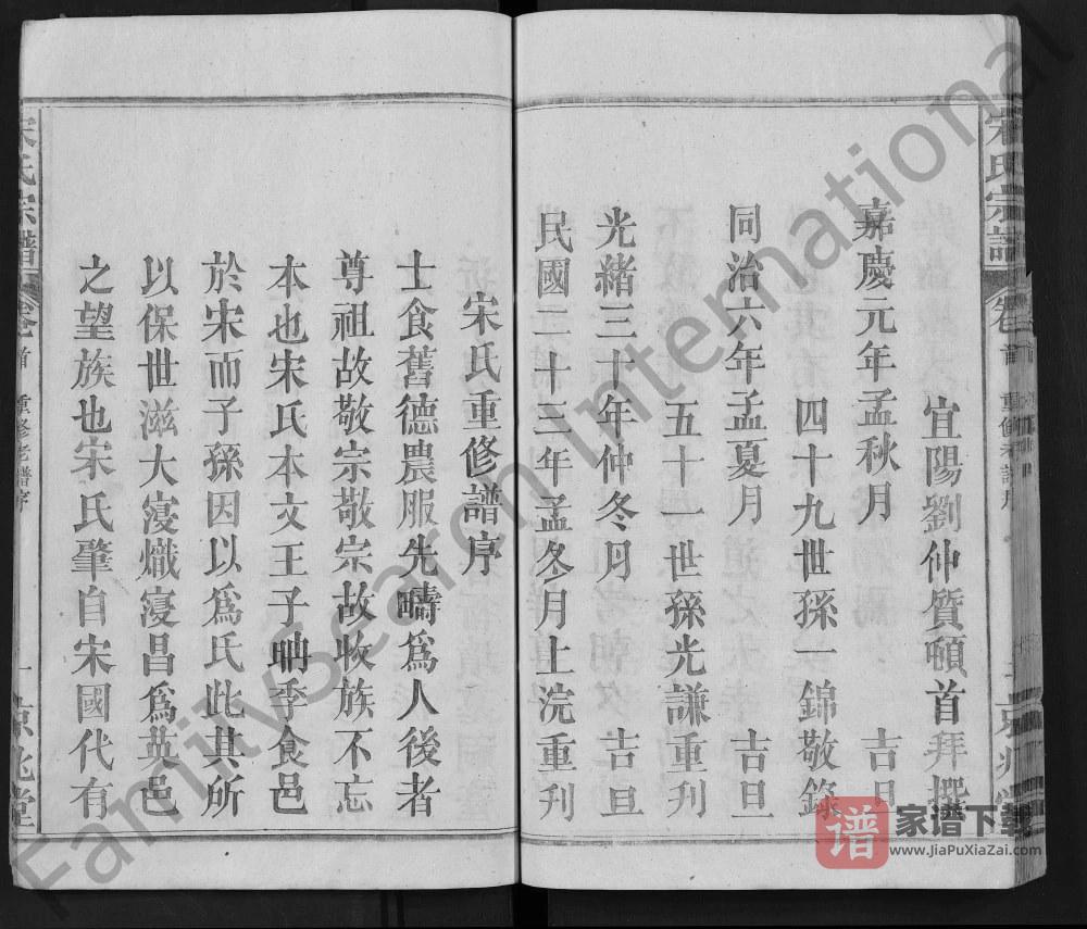 图片[2]-湖北武昌英山罗田宋氏宗谱（京兆堂）PDF高清电子版下载-家谱下载
