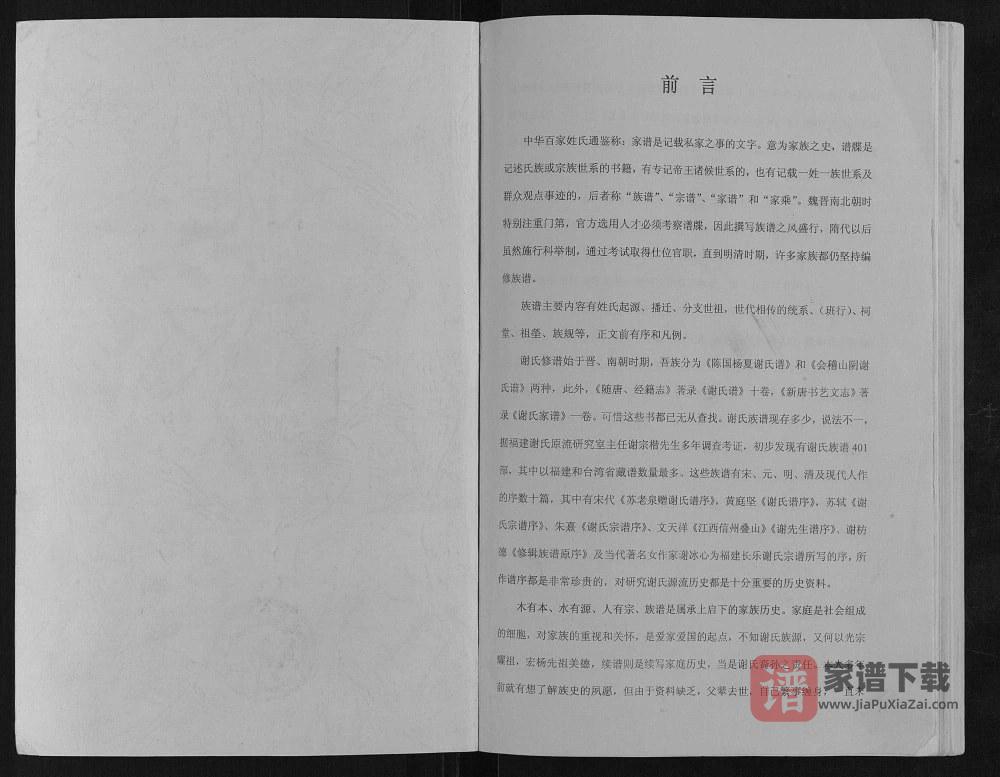 图片[2]-重庆开州区开县天白玉皇谢氏支谱PDF高清电子版下载-家谱下载