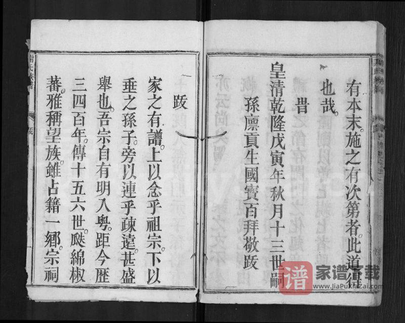 广东梅州平远差干谢氏族谱PDF高清电子版下载-家谱下载