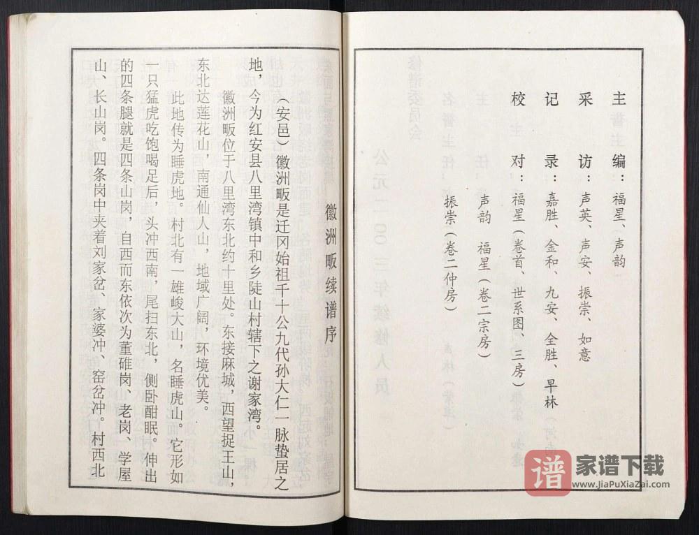 图片[2]-湖北黄冈红安谢氏宗谱（宝树堂）PDF高清电子版下载-家谱下载