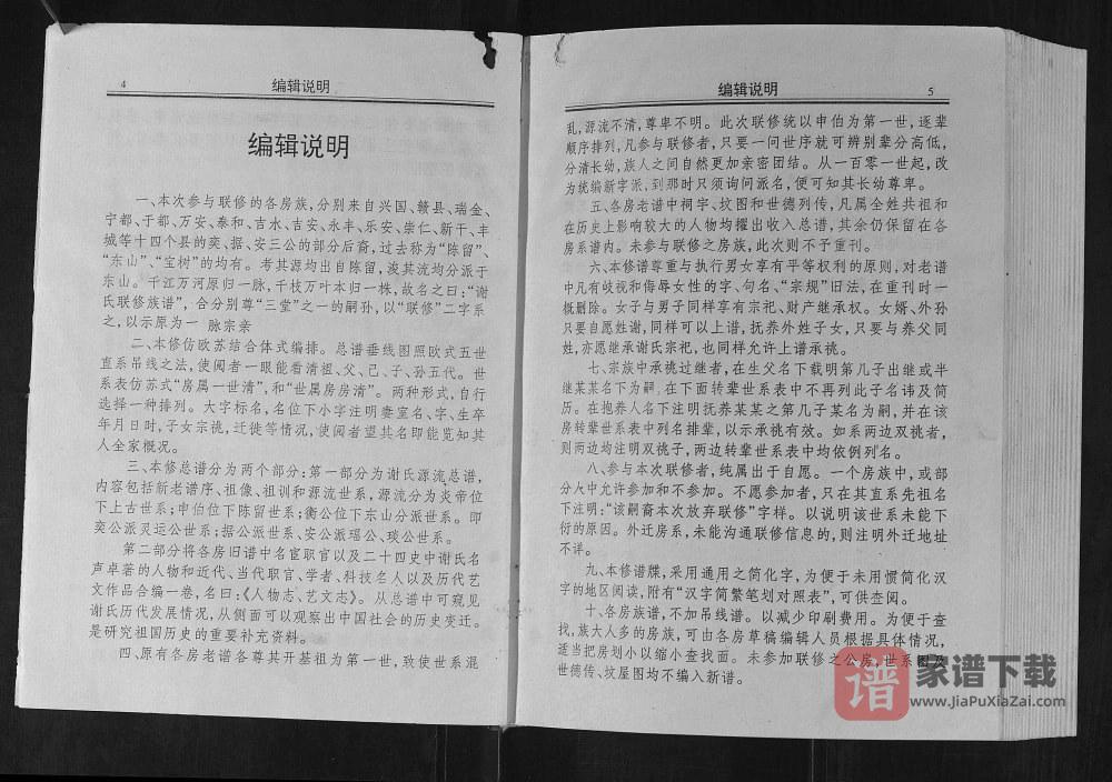 图片[2]-江西赣州兴国谢氏联修族谱PDF高清电子版下载-家谱下载