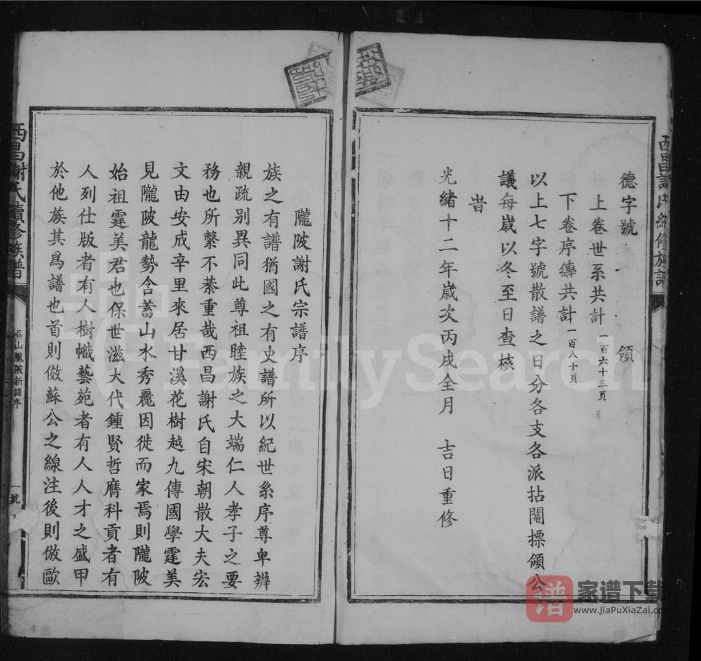 图片[2]-江西吉安泰和县西昌谢氏续修族谱PDF高清电子版下载-家谱下载