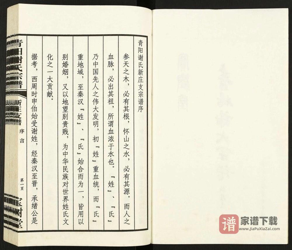图片[2]-江苏江阴青旸谢氏宗谱新庄支（宝树堂）PDF高清电子版下载-家谱下载