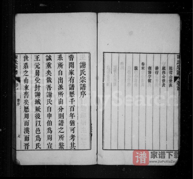 安徽宣城旌德谢氏宗谱PDF高清电子版下载-家谱下载